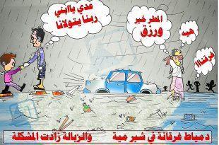 كاريكاتير نافذة دمياط