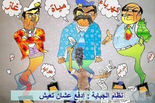 #كاريكاتير_نافذة_دمياط