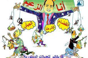 كاريكاتير نافذة دمياط