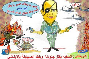 كاريكاتير نافذة دمياط