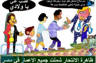 كاريكاتير نافذة دمياط