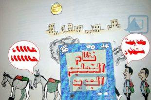 كاريكاتير نافذة دمياط