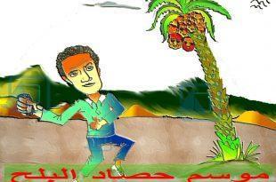 كاريكاتير نافذة دمياط