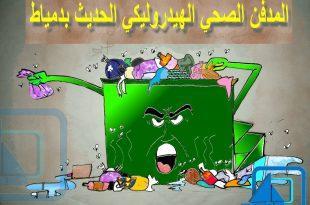 كاريكاتير نافذة دمياط