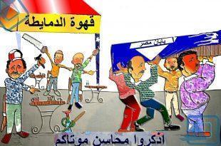 كاريكاتير النافذة