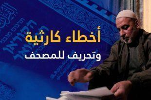 القرآن مترجم عبري