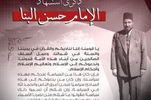 البنا الاخوان