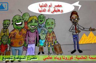 كاريكاتير نافذة دمياط