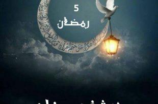 حدث في رمضان