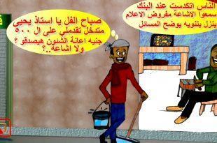 كاريكاتير نافذة دمياط