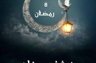 حدث في رمضان