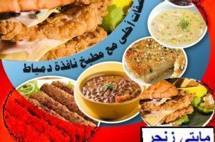 مطبخ النافذة