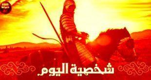 شخصية اليوم