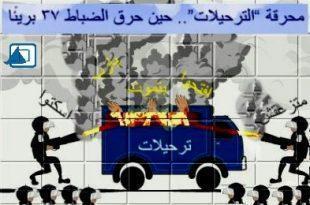 كاريكاتير نافذة دمياط