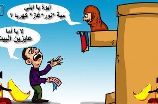 كاريكاتير نافذة دمياط