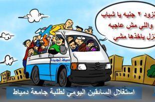 كاريكاتير نافذة دمياط