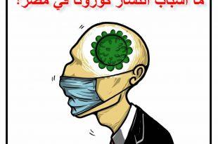 كاريكاتير نافذة دمياط