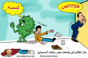 كاريكاتير النافذة