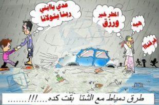 كاريكاتير نافذة دمياط
