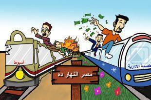 كاريكاتير النافذة