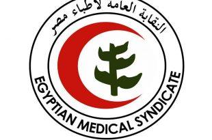 نقابة اطباء مصر
