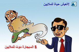 كاريكاتير نافذة دمياط