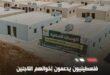 فلسطينيون يبنون قرية سكنية للاجئين بالشمال السوري المحرر
